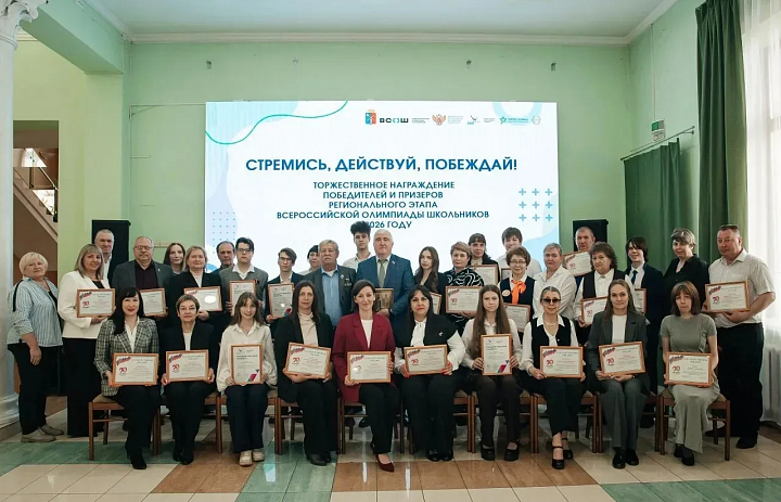 Церемония награждения по итогам участия в региональном этапе Всероссийской олимпиады школьников.